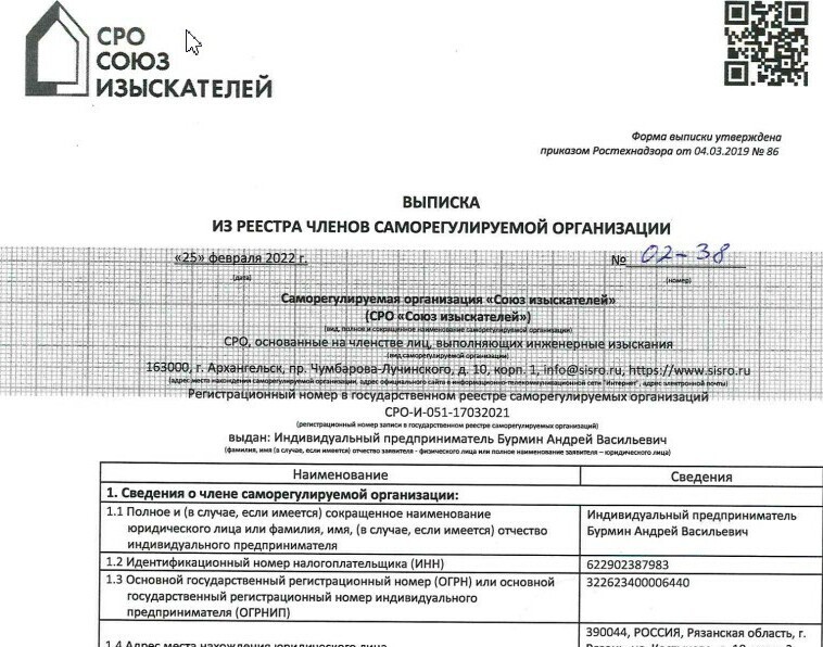 выписка из реестра членов саморегулируемой организации